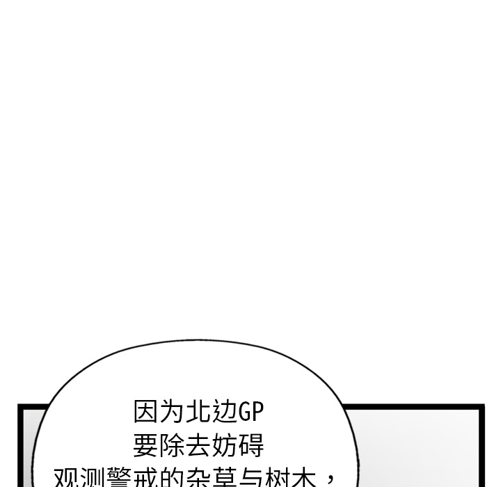 GP-禁区守卫 第1话 第15页
