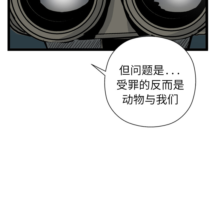 GP-禁区守卫 第1话 第17页