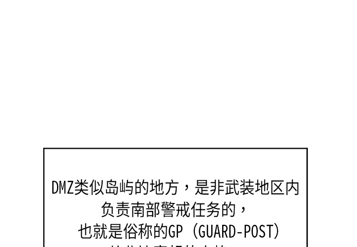 GP-禁区守卫 第1话 第4页