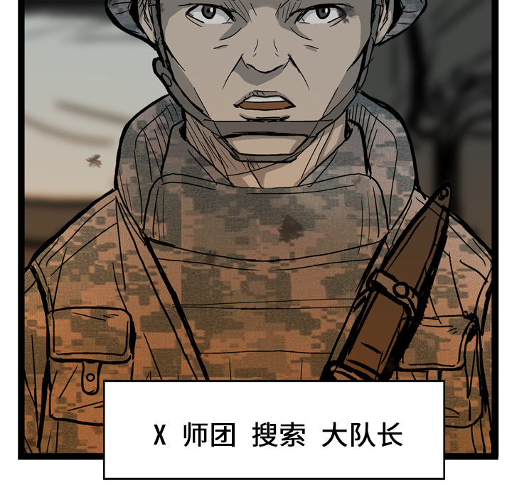 GP-禁区守卫 第1话 第38页