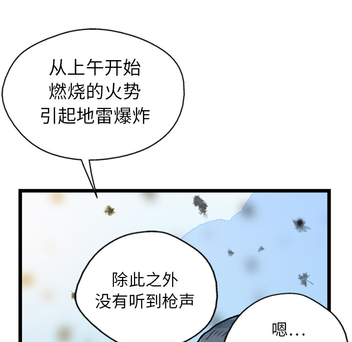 GP-禁区守卫 第1话 第46页