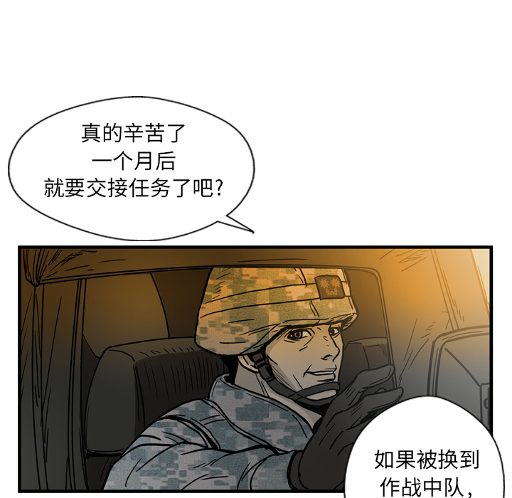 GP-禁区守卫 第1话 第94页