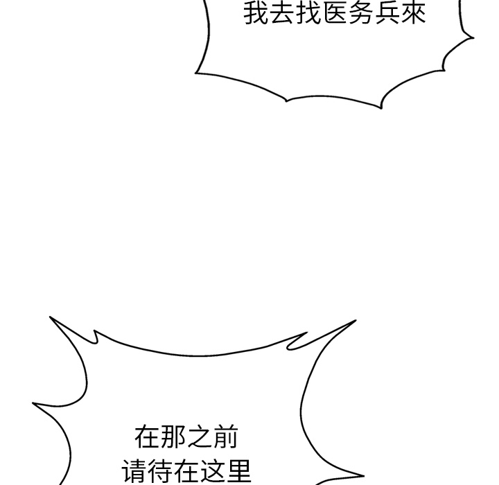 GP-禁区守卫 第3话 第117页