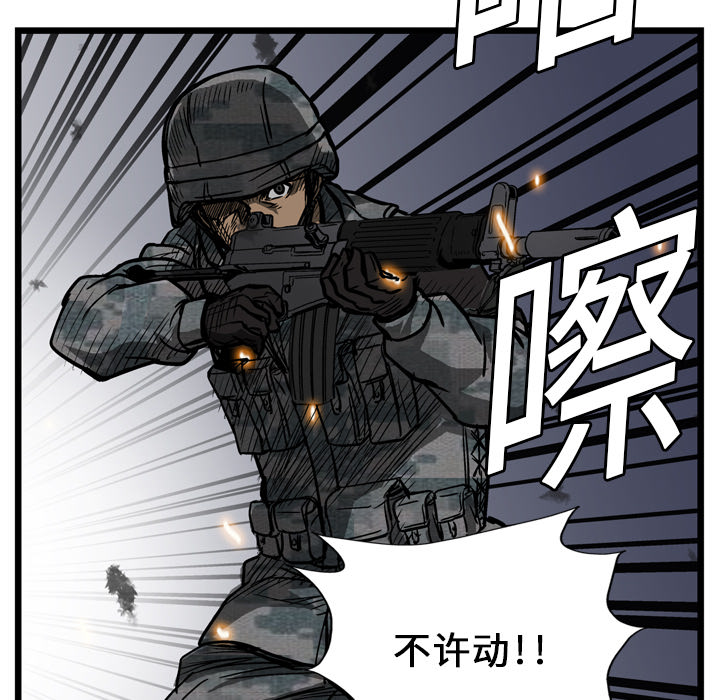 GP-禁区守卫 第3话 第57页