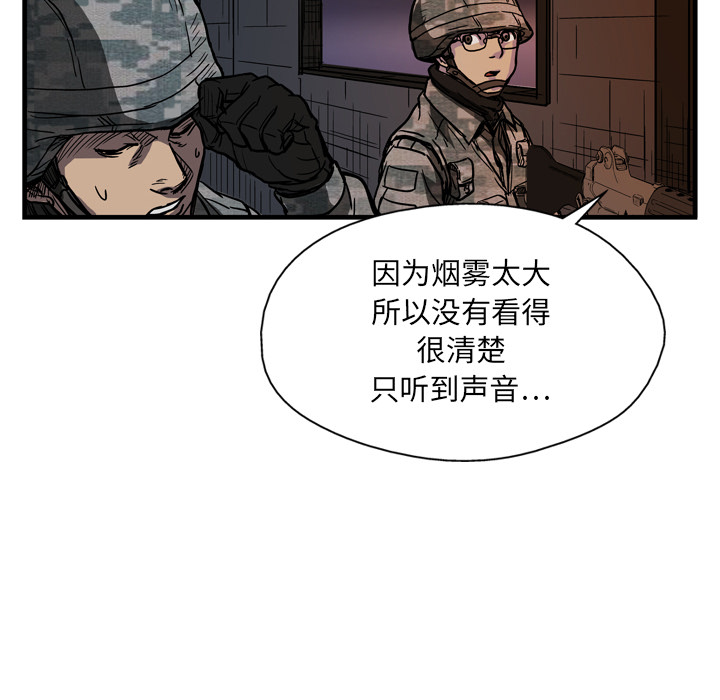 GP-禁区守卫 第4话 第101页
