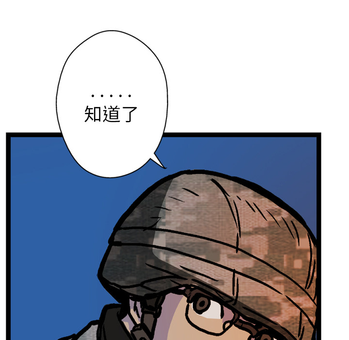 GP-禁区守卫 第4话 第104页