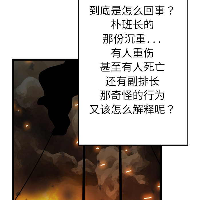 GP-禁区守卫 第4话 第106页