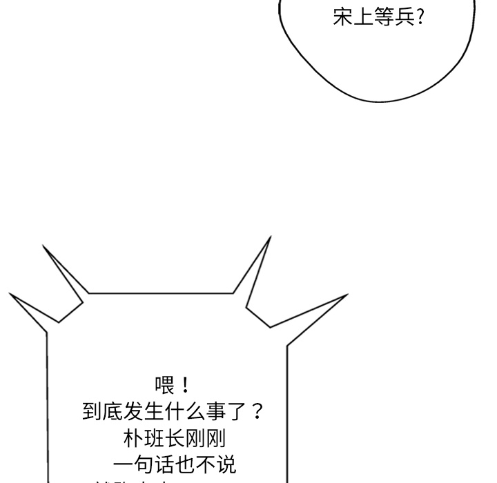 GP-禁区守卫 第4话 第111页