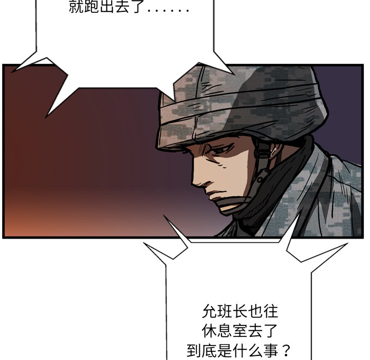GP-禁区守卫 第4话 第112页