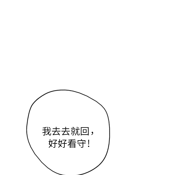 GP-禁区守卫 第4话 第118页