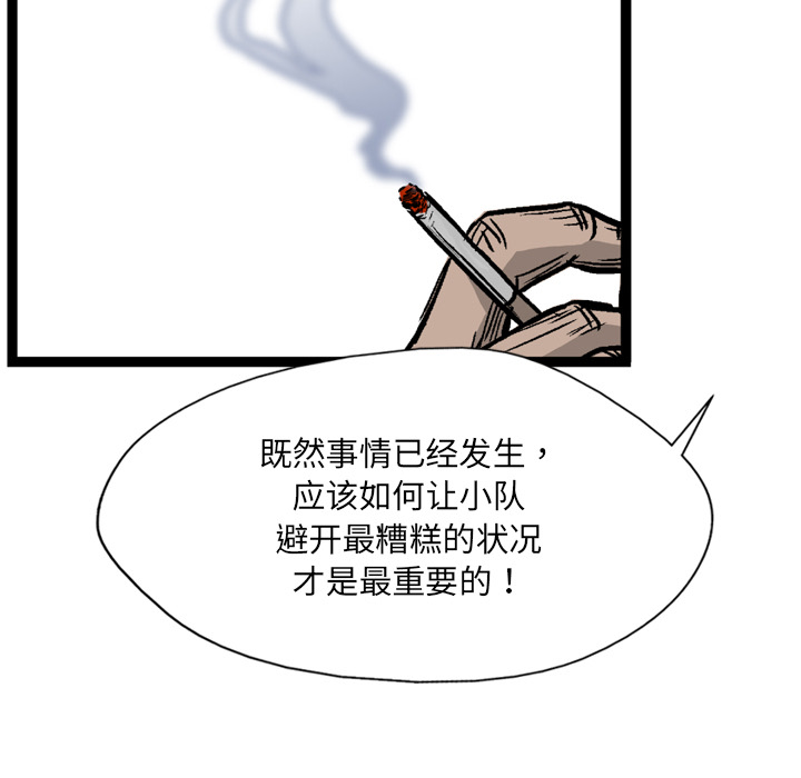 GP-禁区守卫 第4话 第128页