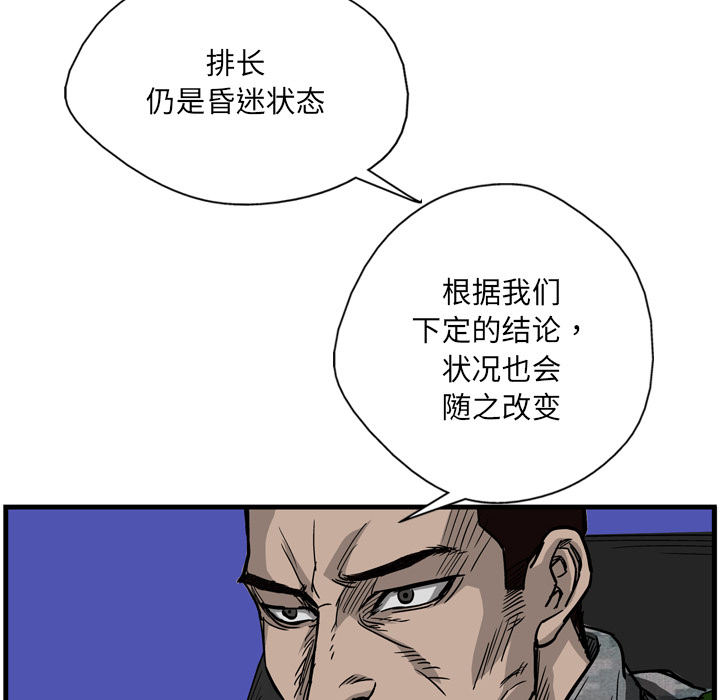 GP-禁区守卫 第4话 第131页