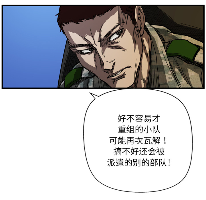 GP-禁区守卫 第4话 第139页