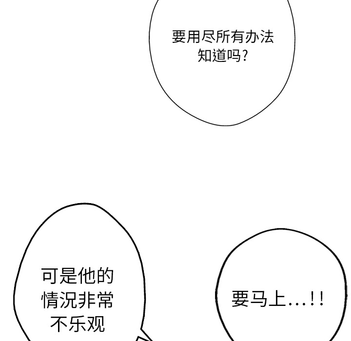 GP-禁区守卫 第4话 第21页