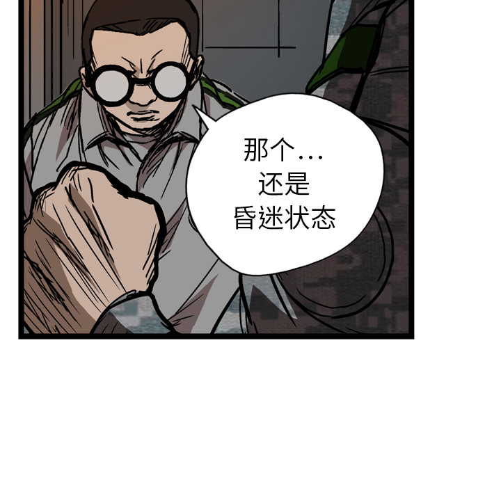 GP-禁区守卫 第4话 第27页