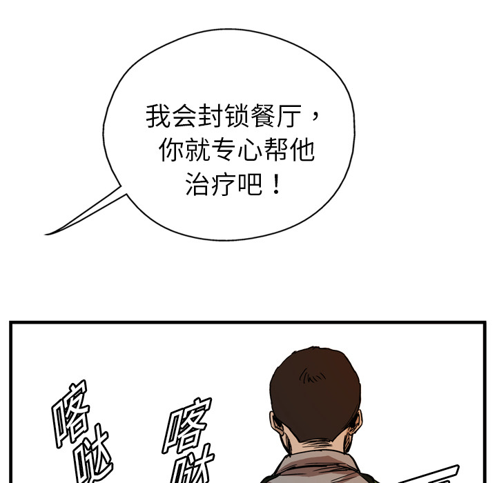 GP-禁区守卫 第4话 第31页
