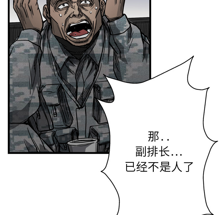 GP-禁区守卫 第4话 第56页