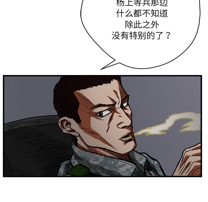 GP-禁区守卫 第4话 第74页