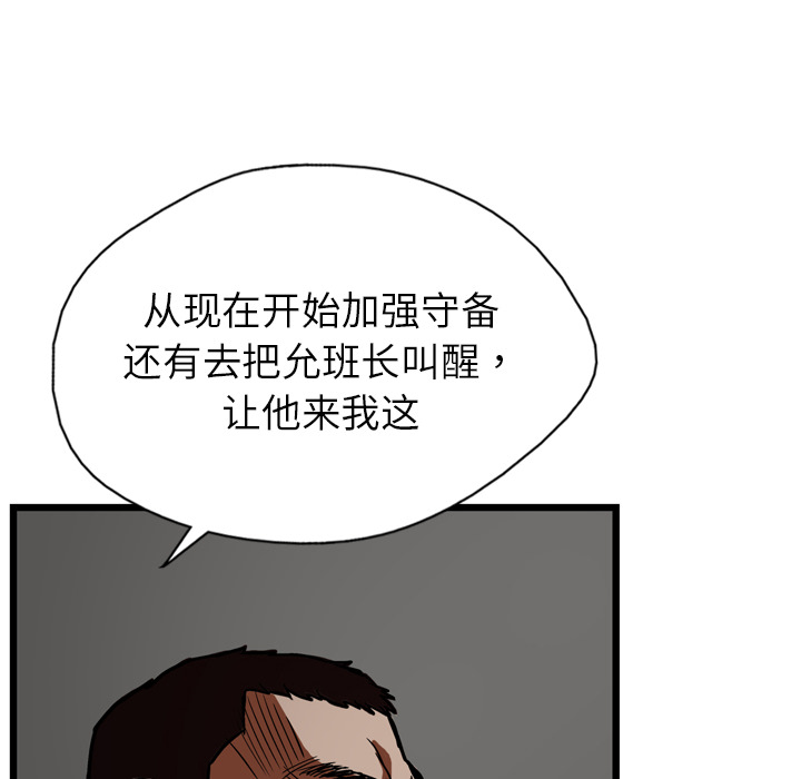 GP-禁区守卫 第4话 第77页