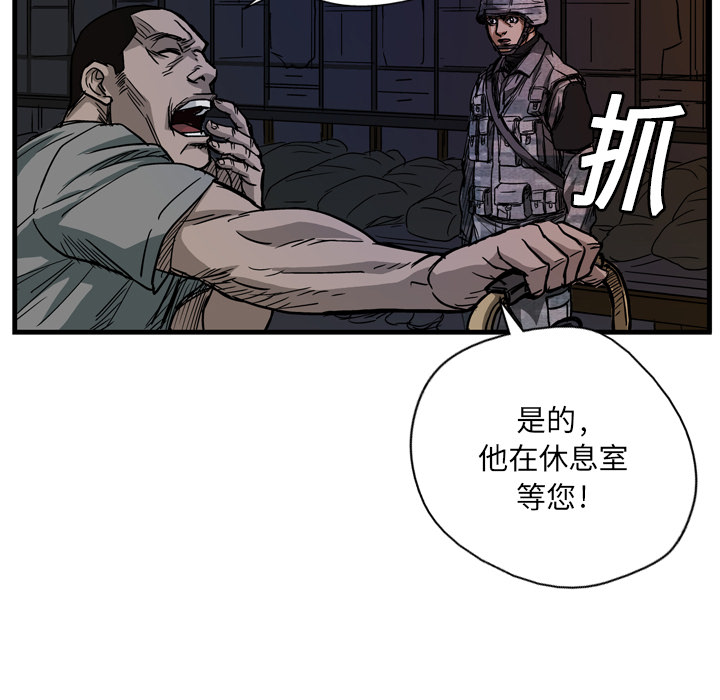 GP-禁区守卫 第4话 第84页