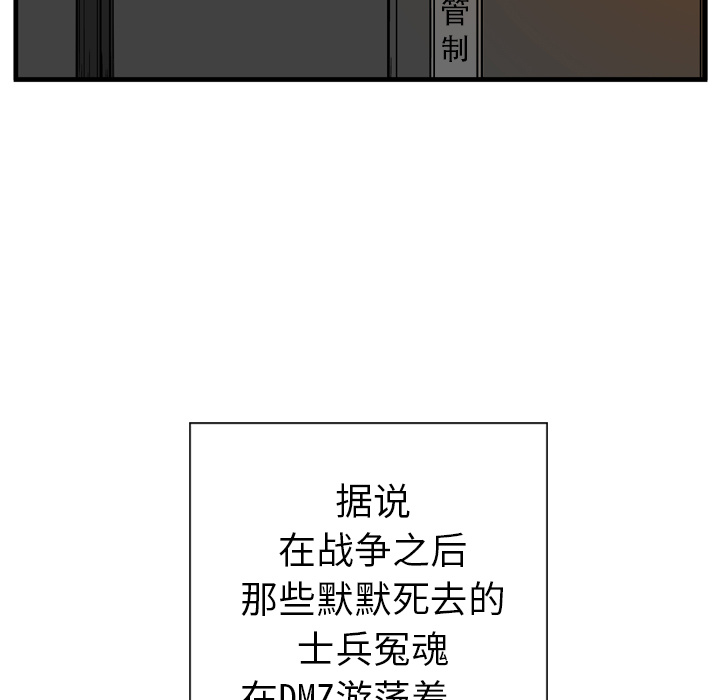GP-禁区守卫 第4话 第90页