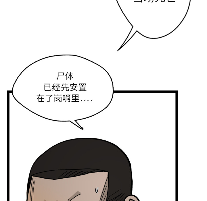 GP-禁区守卫 第4话 第10页