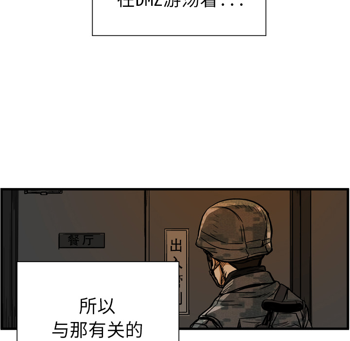 GP-禁区守卫 第4话 第91页