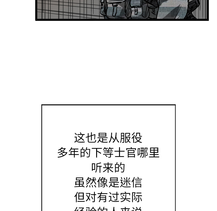 GP-禁区守卫 第4话 第94页