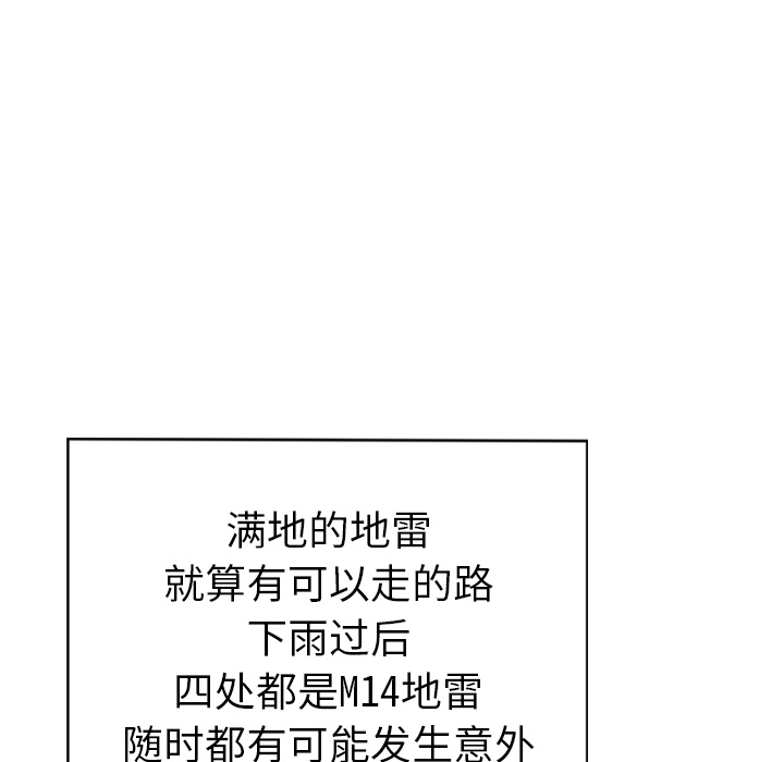 GP-禁区守卫 第5话 第110页