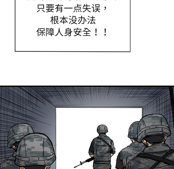 GP-禁区守卫 第5话 第111页