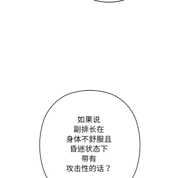 GP-禁区守卫 第5话 第16页
