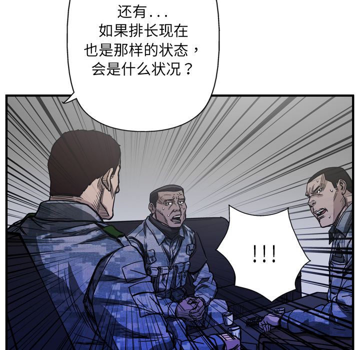 GP-禁区守卫 第5话 第19页