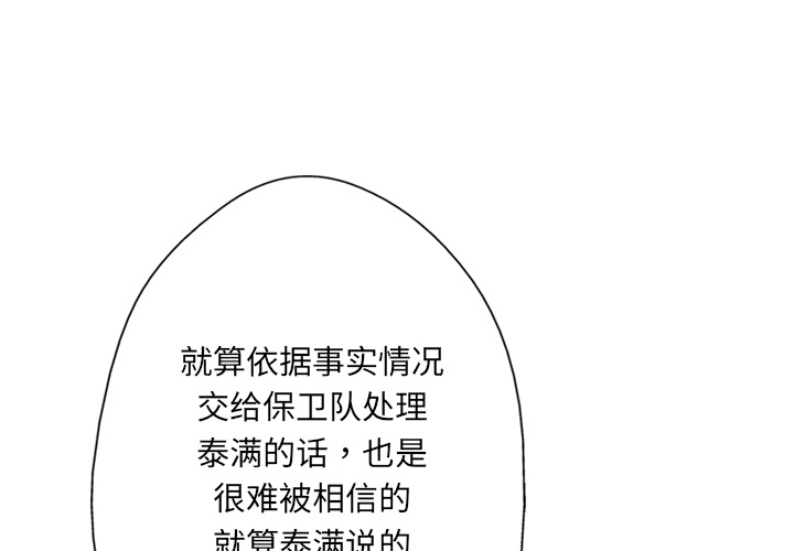GP-禁区守卫 第5话 第3页