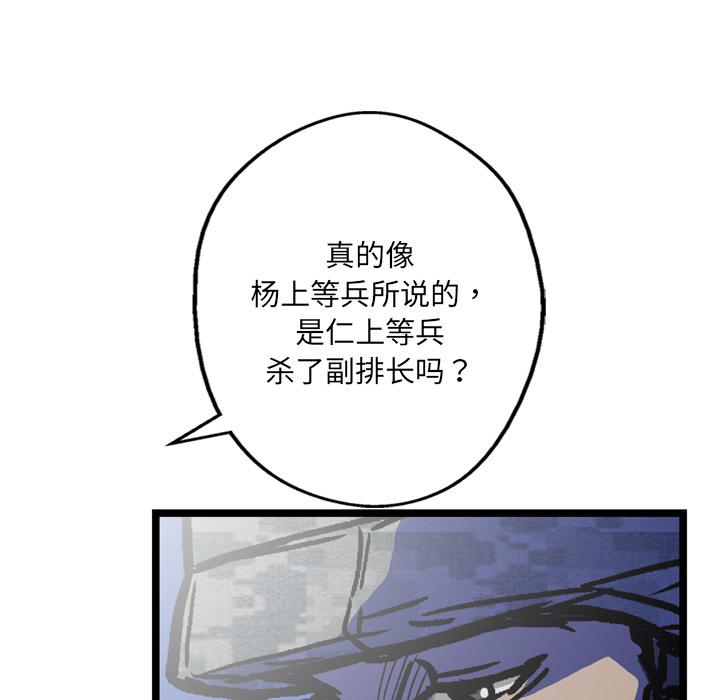 GP-禁区守卫 第5话 第31页