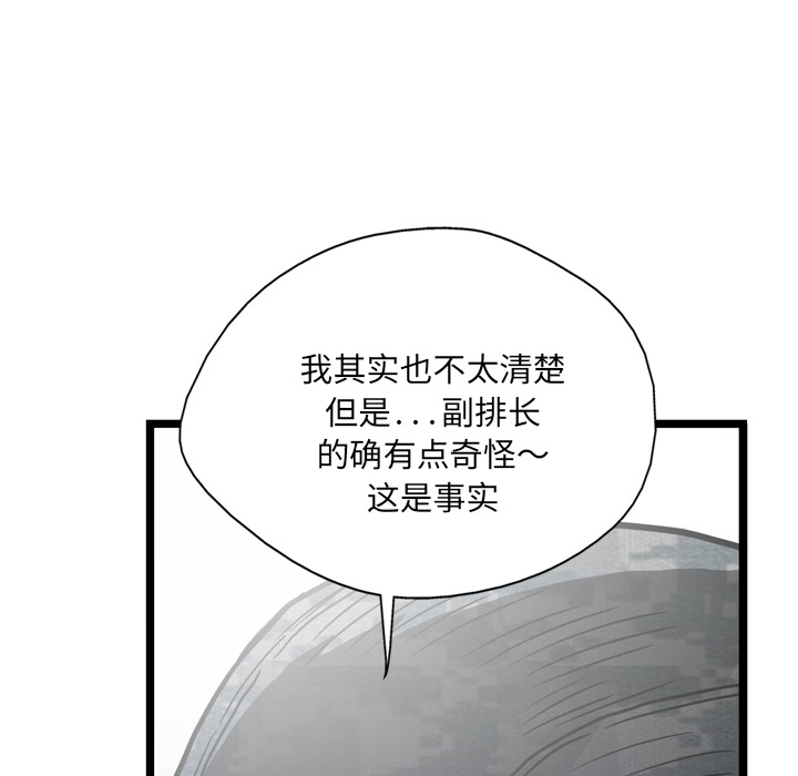 GP-禁区守卫 第5话 第35页