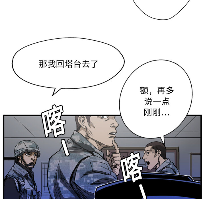 GP-禁区守卫 第5话 第39页