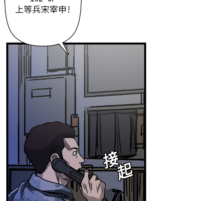 GP-禁区守卫 第5话 第41页