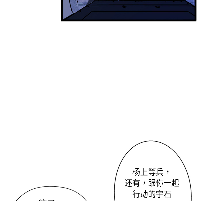 GP-禁区守卫 第5话 第44页