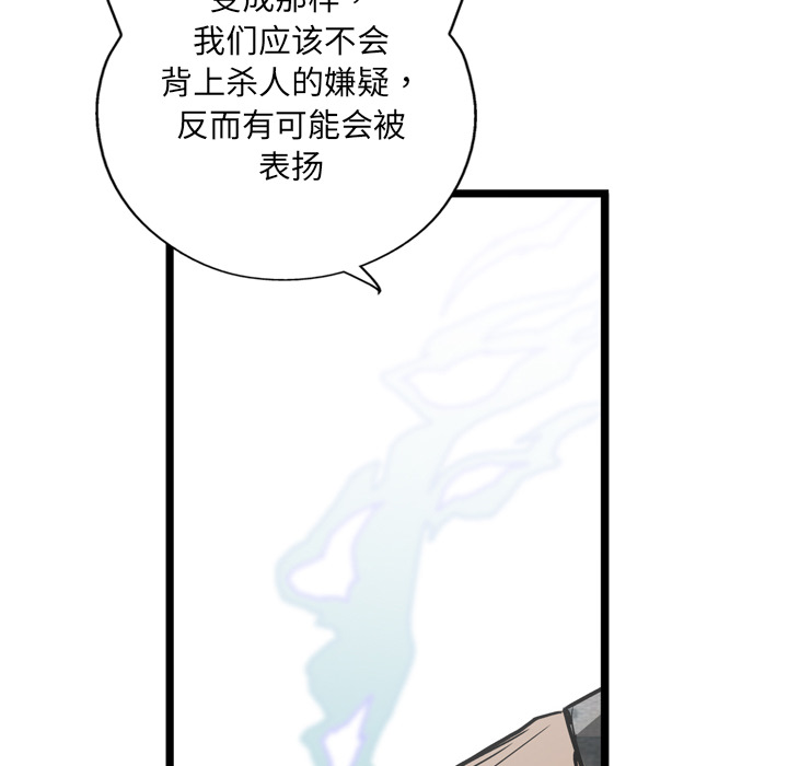 GP-禁区守卫 第5话 第56页