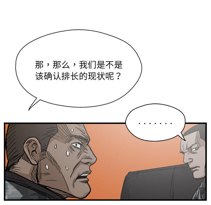 GP-禁区守卫 第5话 第58页
