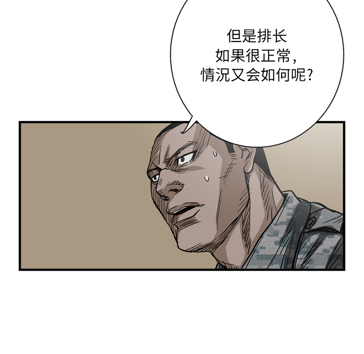 GP-禁区守卫 第5话 第60页