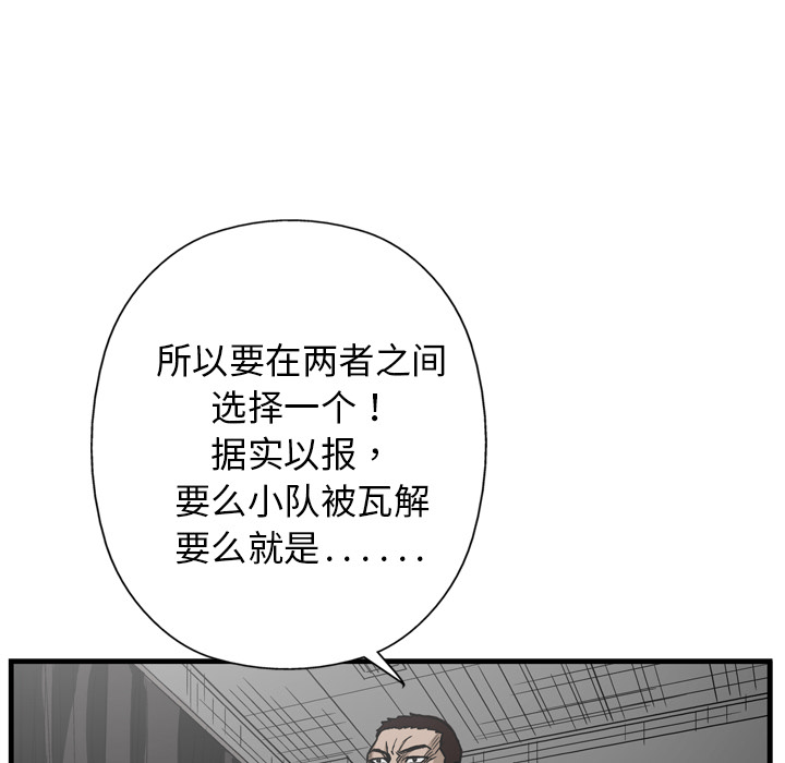 GP-禁区守卫 第5话 第61页