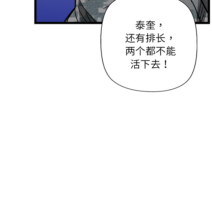 GP-禁区守卫 第5话 第69页