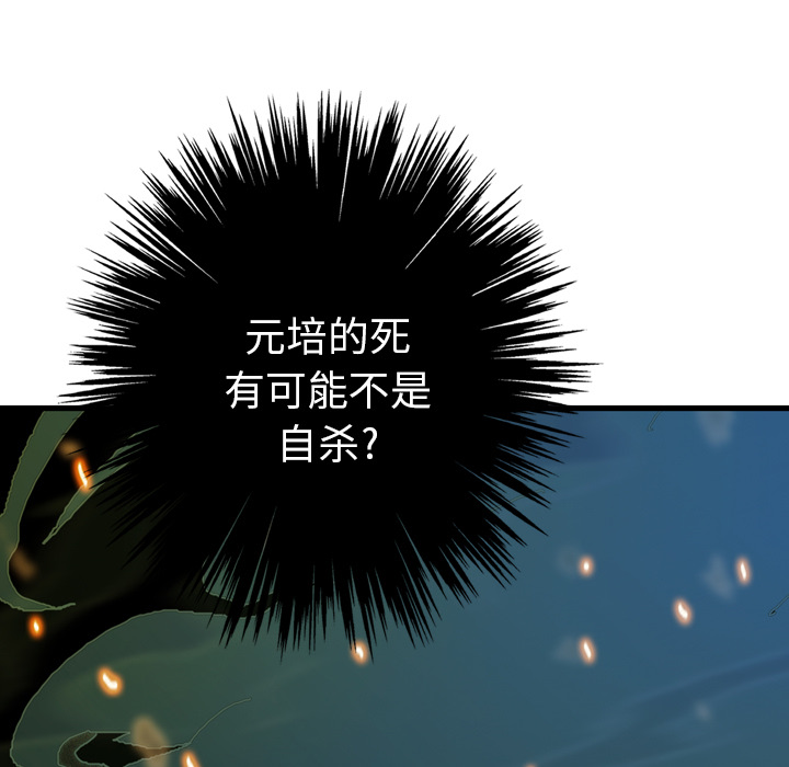 GP-禁区守卫 第5话 第75页