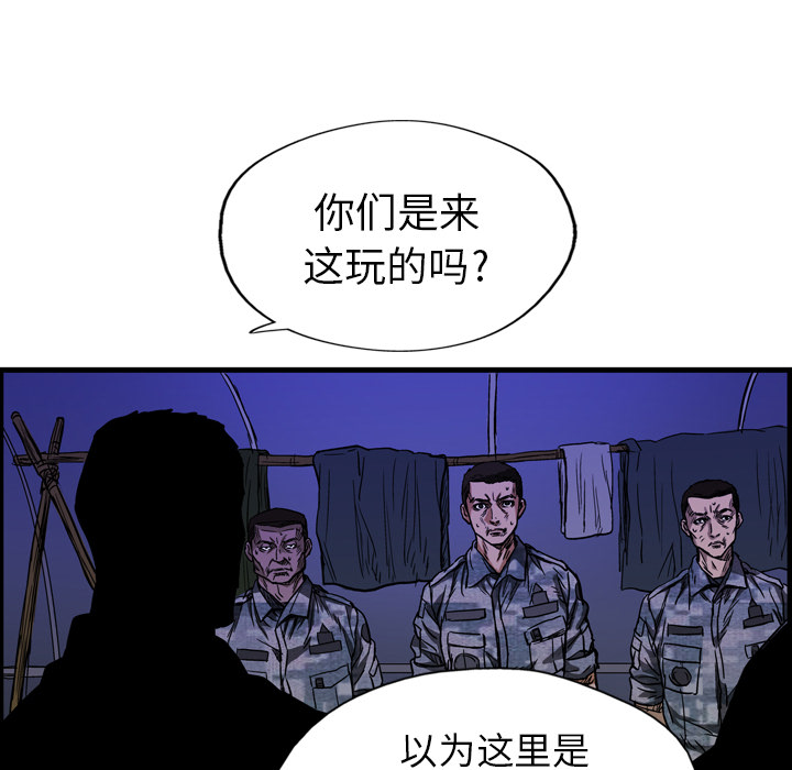 GP-禁区守卫 第5话 第84页