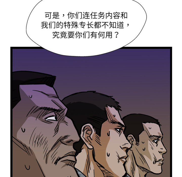 GP-禁区守卫 第5话 第88页