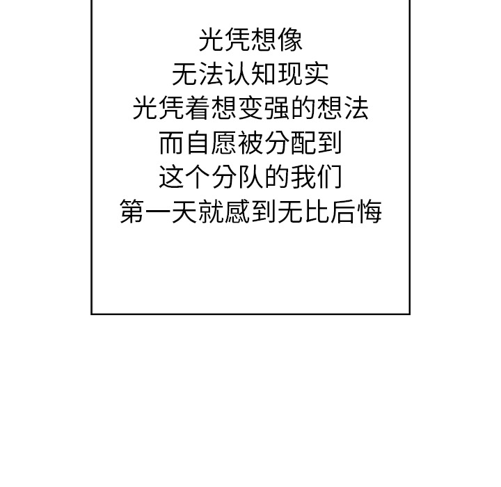 GP-禁区守卫 第5话 第98页