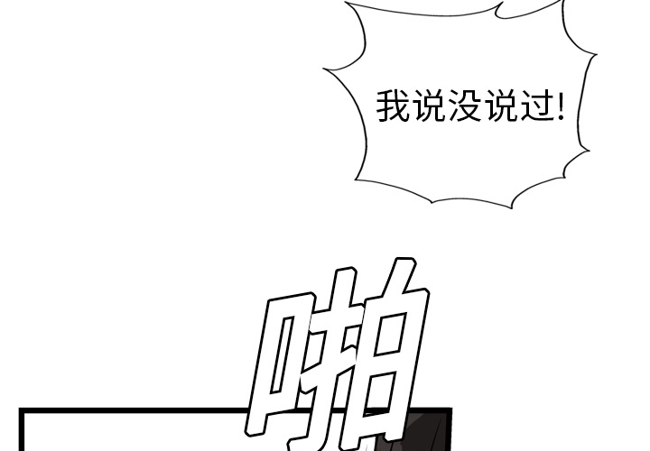 GP-禁区守卫 第6话 第3页