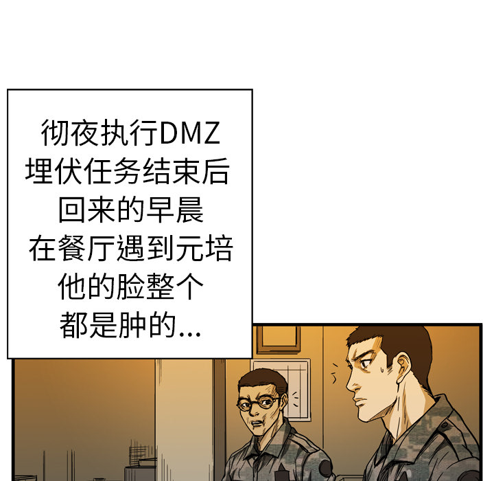 GP-禁区守卫 第6话 第32页