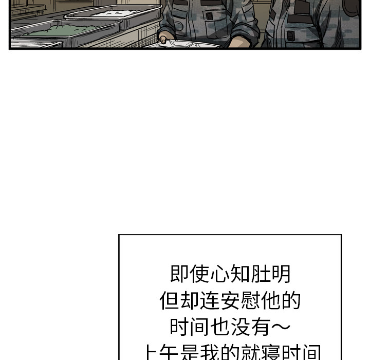 GP-禁区守卫 第6话 第33页